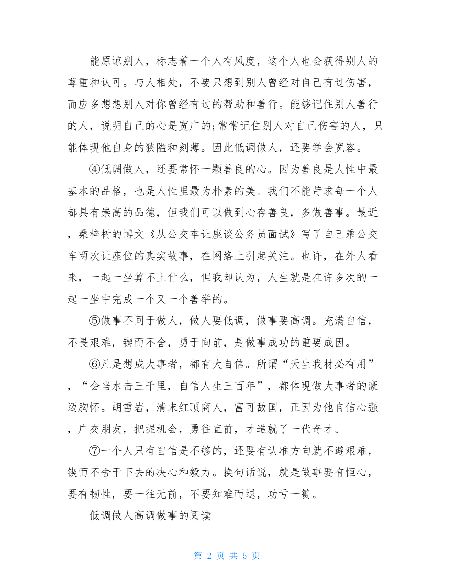 低调做人高调做事的阅读答案低调做人高调做事.doc_第2页