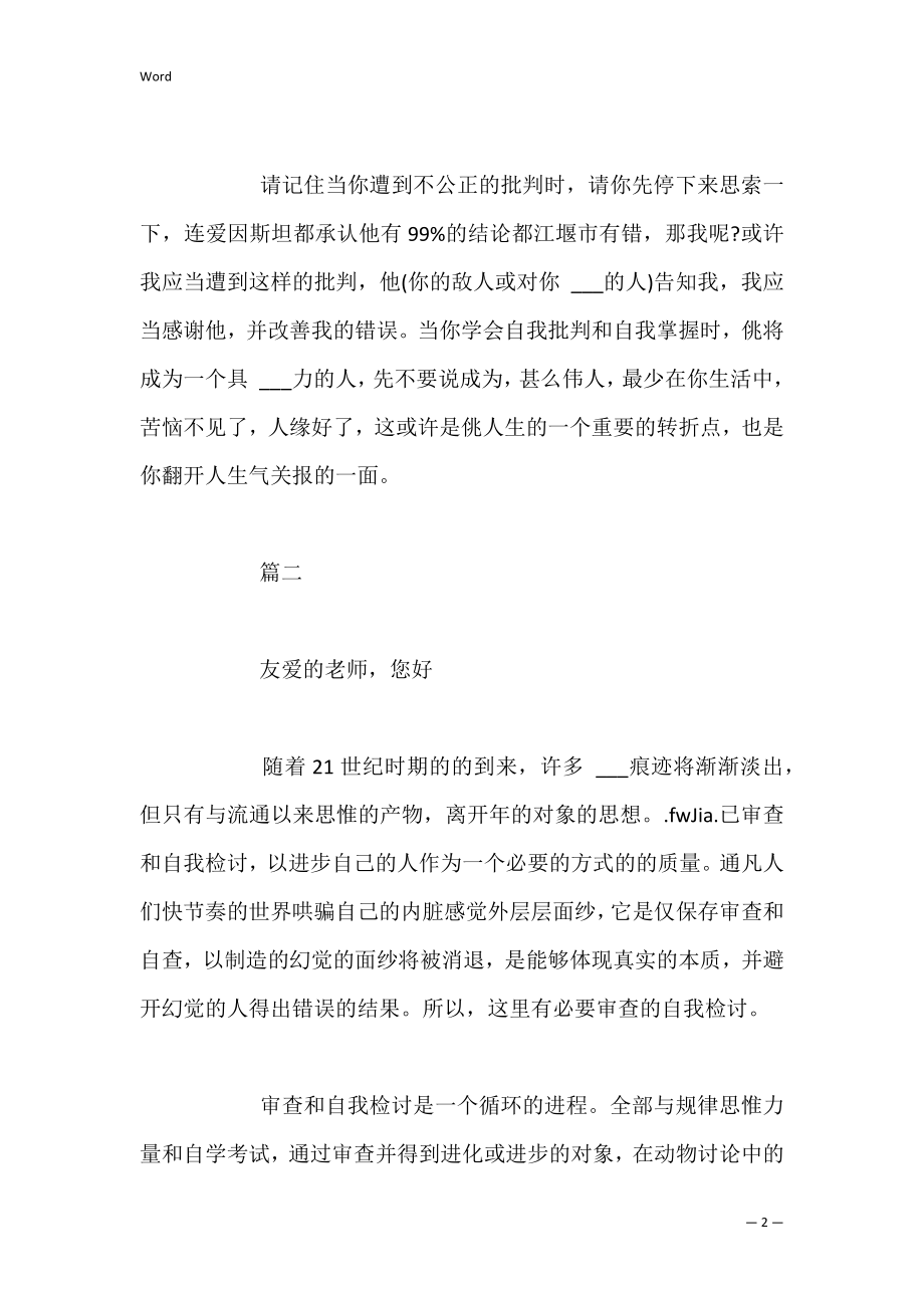 检讨书大学生自我检讨书检讨书第一例文网（范文）.docx_第2页