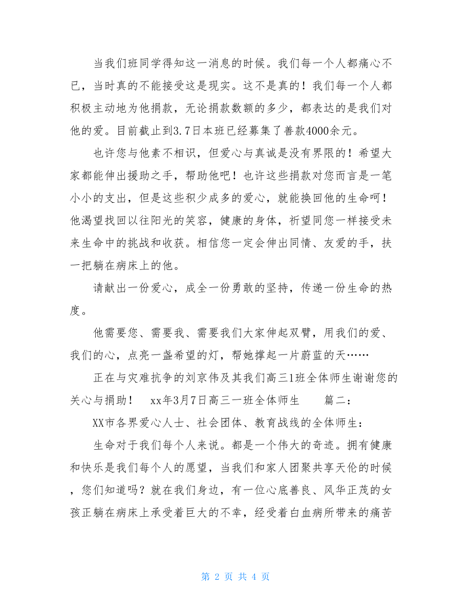 慈善捐款倡议书范文800字-募捐倡议书范文.doc_第2页