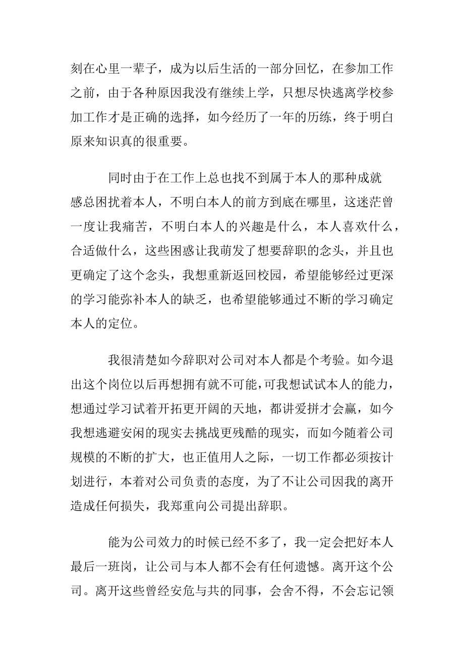 职员主动辞职申请书_1.docx_第2页