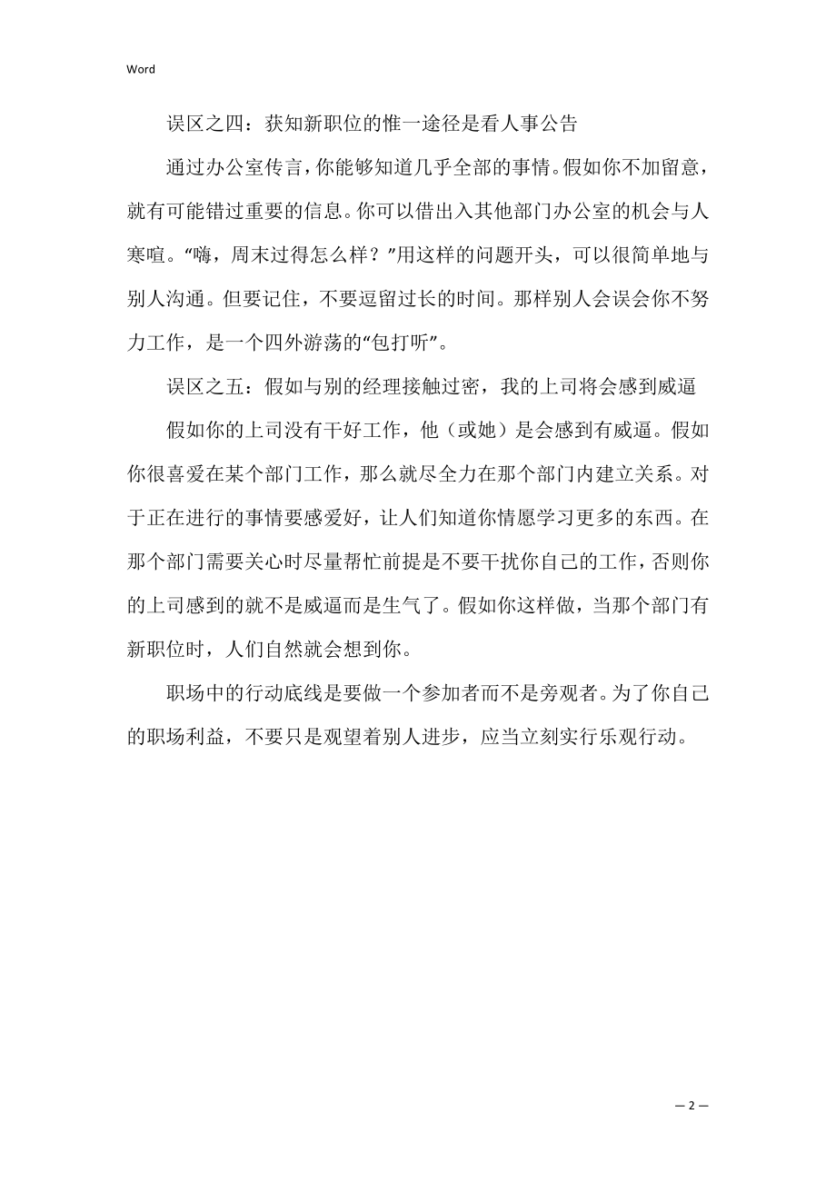 职场晋升中五个误区的认识介绍.docx_第2页