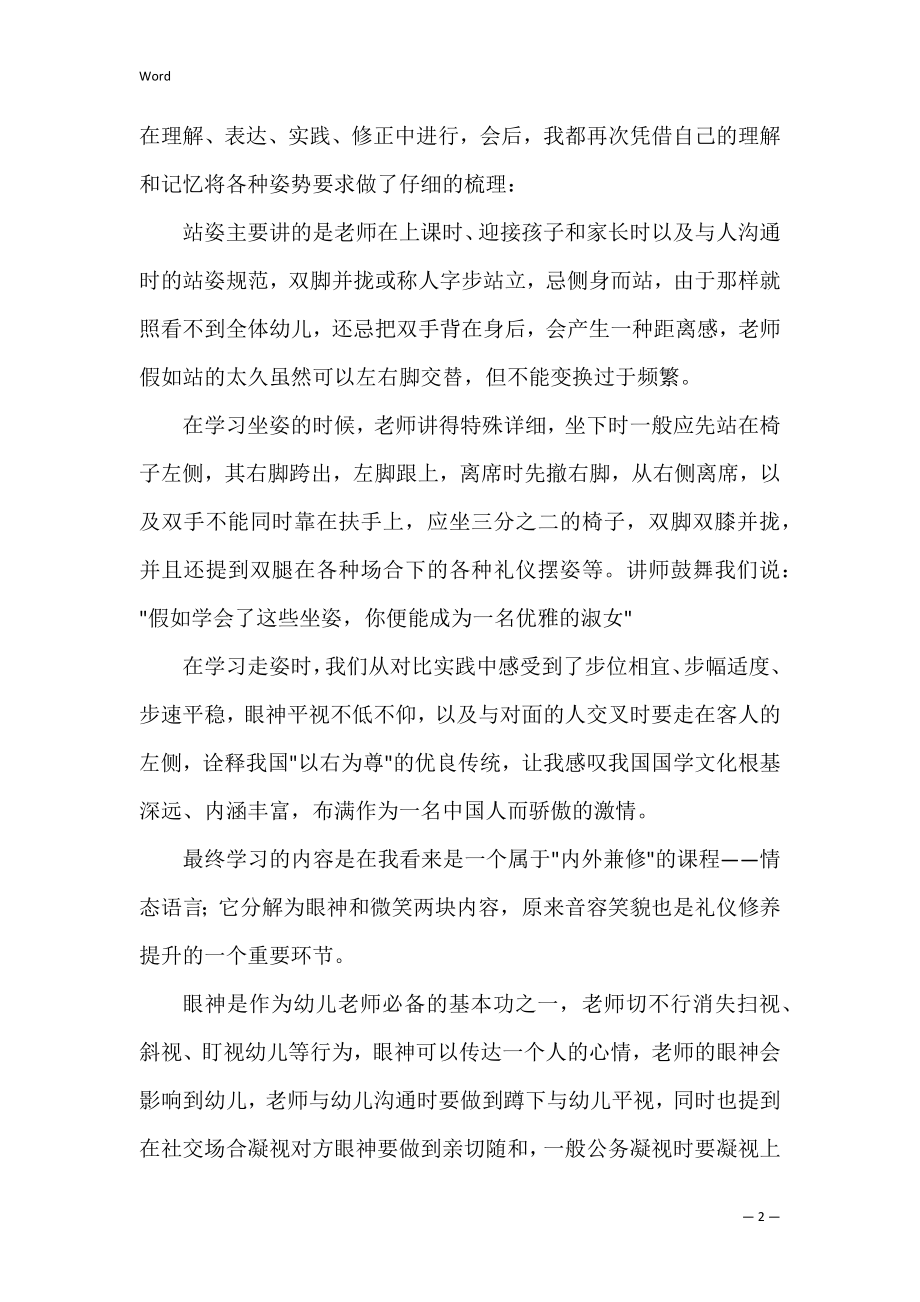 老师礼仪培训心得体会_1.docx_第2页