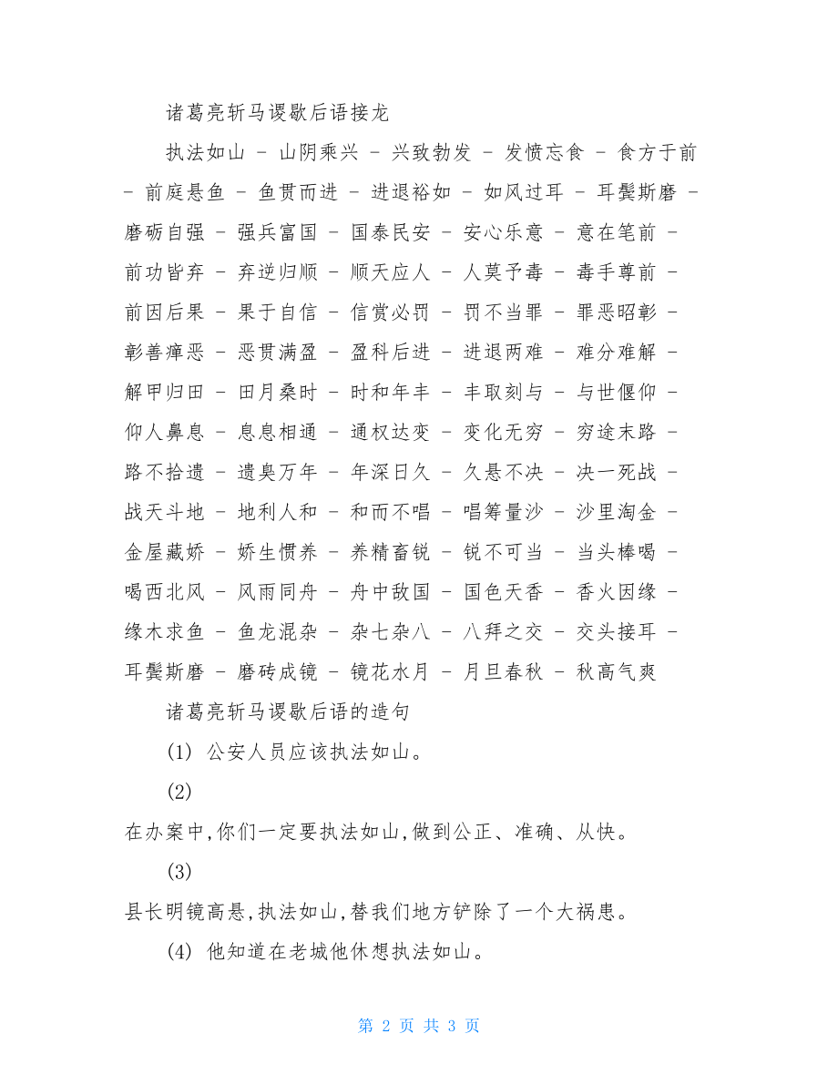 诸葛亮斩马谡的歇后语诸葛亮斩马谡歇后语的答案.doc_第2页