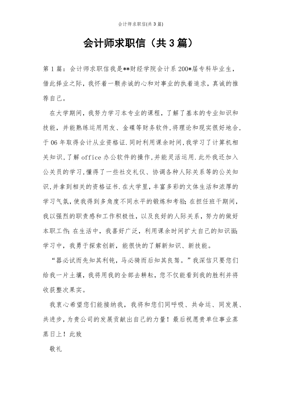 2022年范文范本会计师求职信(共3篇) .doc_第2页