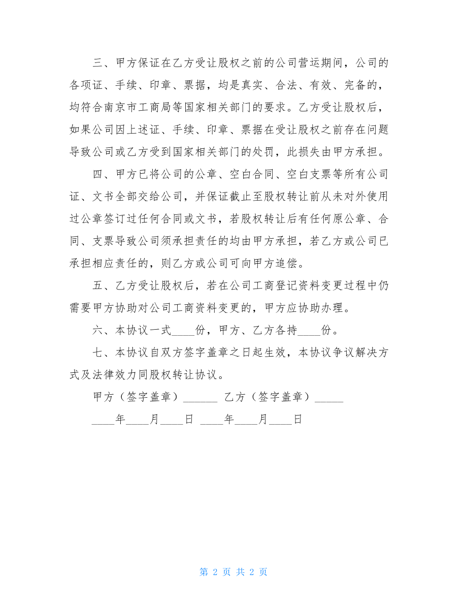 股权转让补充的协议书范本.doc_第2页