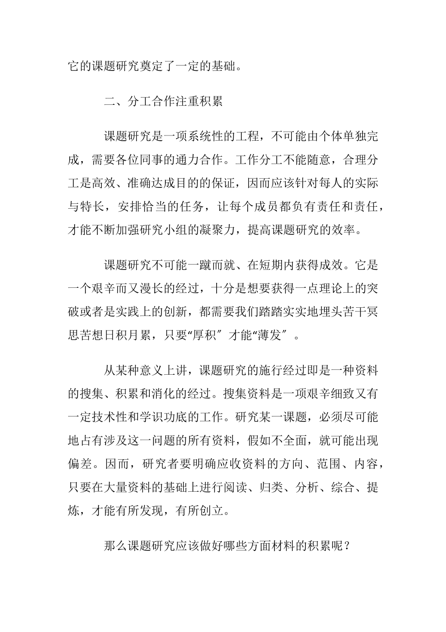 课题研究学习心得体会通用15篇.docx_第2页