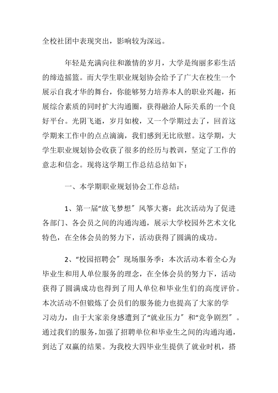 实用的大学职业规划3篇.docx_第2页