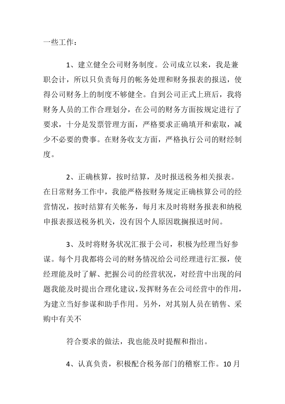 会计人员转正的申请书.docx_第2页