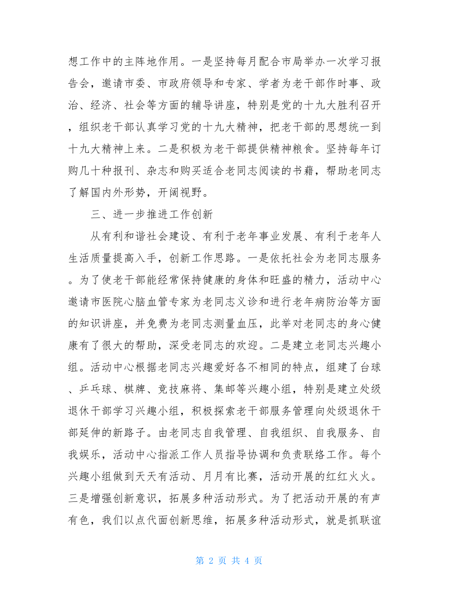 老年活动中心工作总结20XX老年活动工作总结.doc_第2页