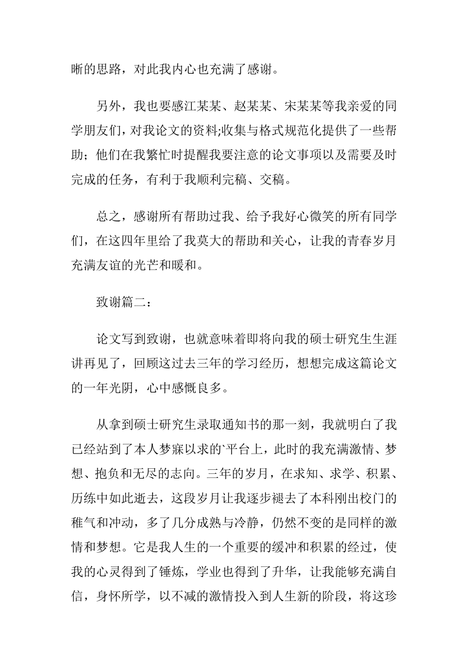 大学硕士毕业论文致谢词.docx_第2页