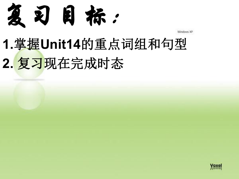 新目标九年级Unit14复习课件.ppt_第2页