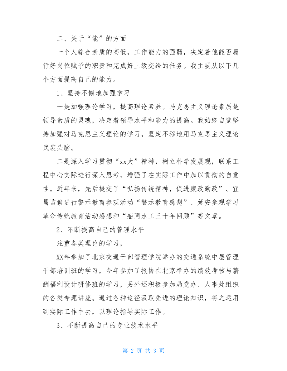 工作总结范文关于工程技术中心个人工作总结范文.doc_第2页