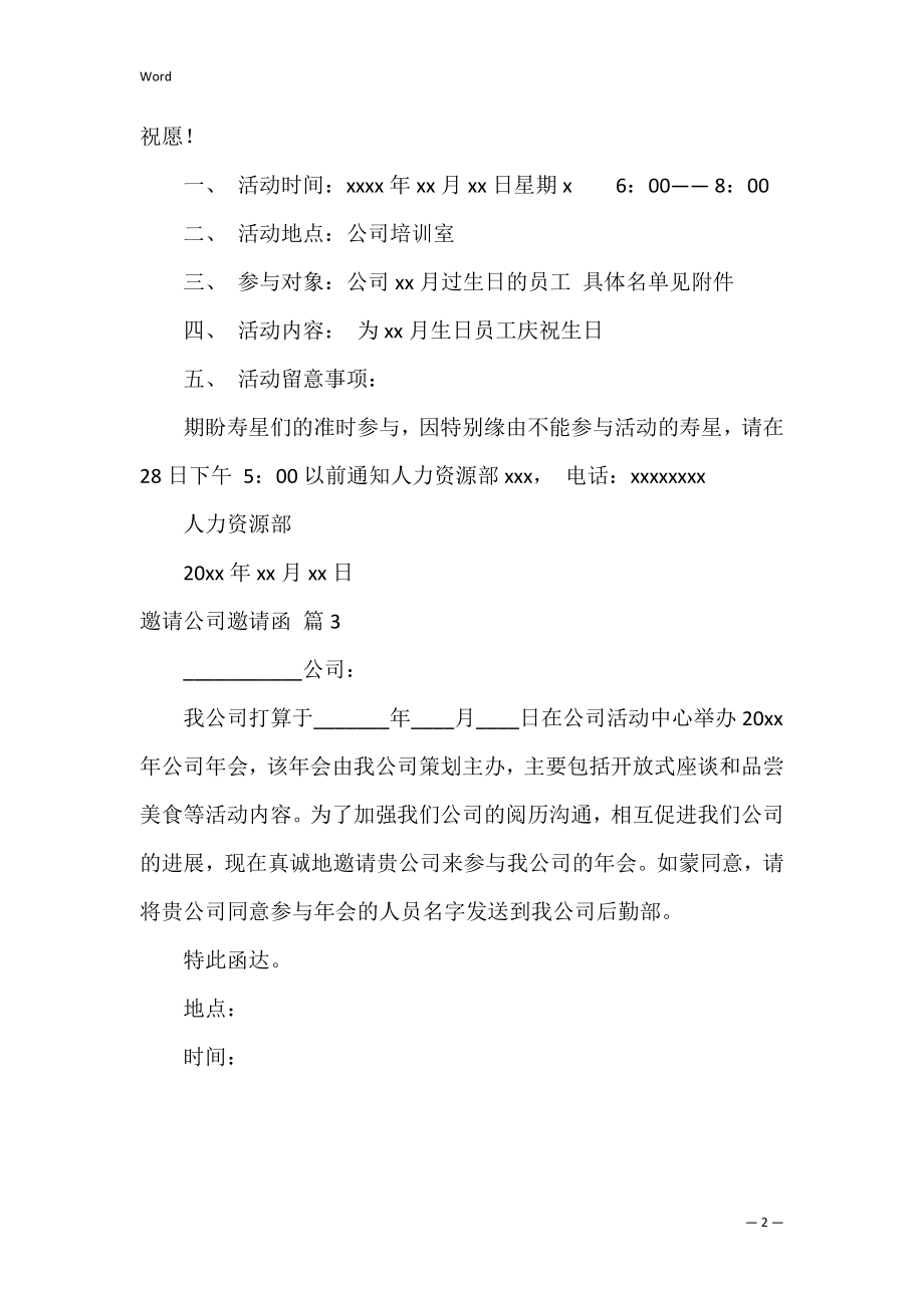 邀请公司邀请函_11.docx_第2页