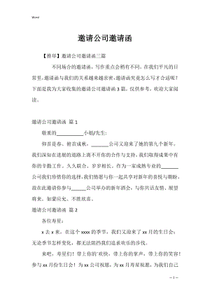 邀请公司邀请函_11.docx