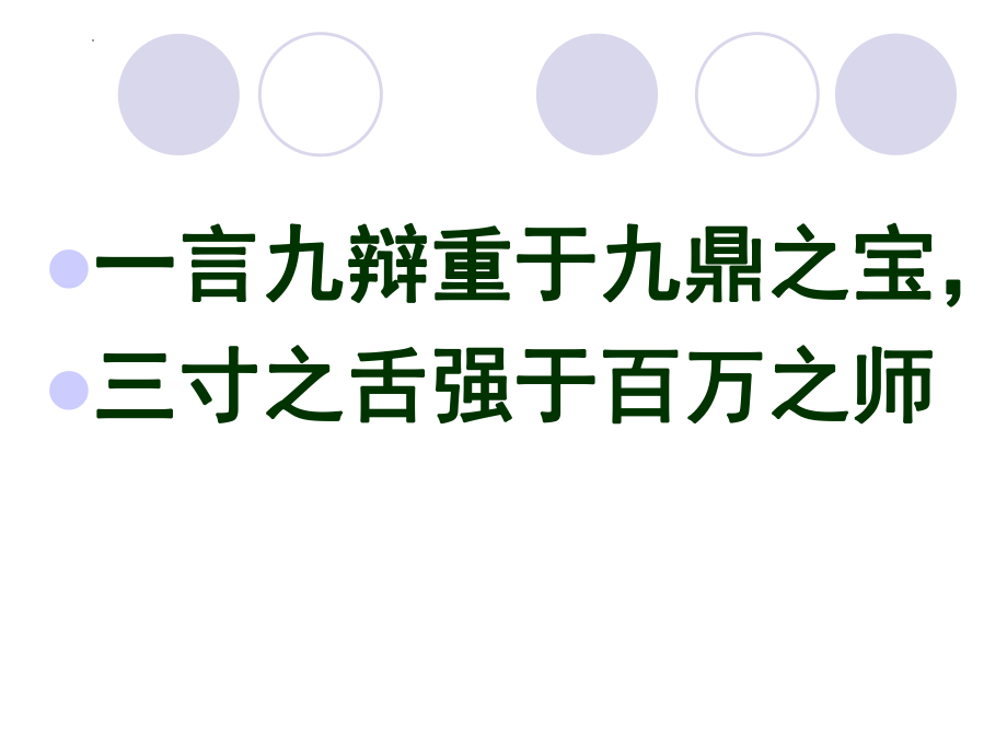 《烛之武退秦师》课件22张--统编版高中语文必修下册.pptx_第2页