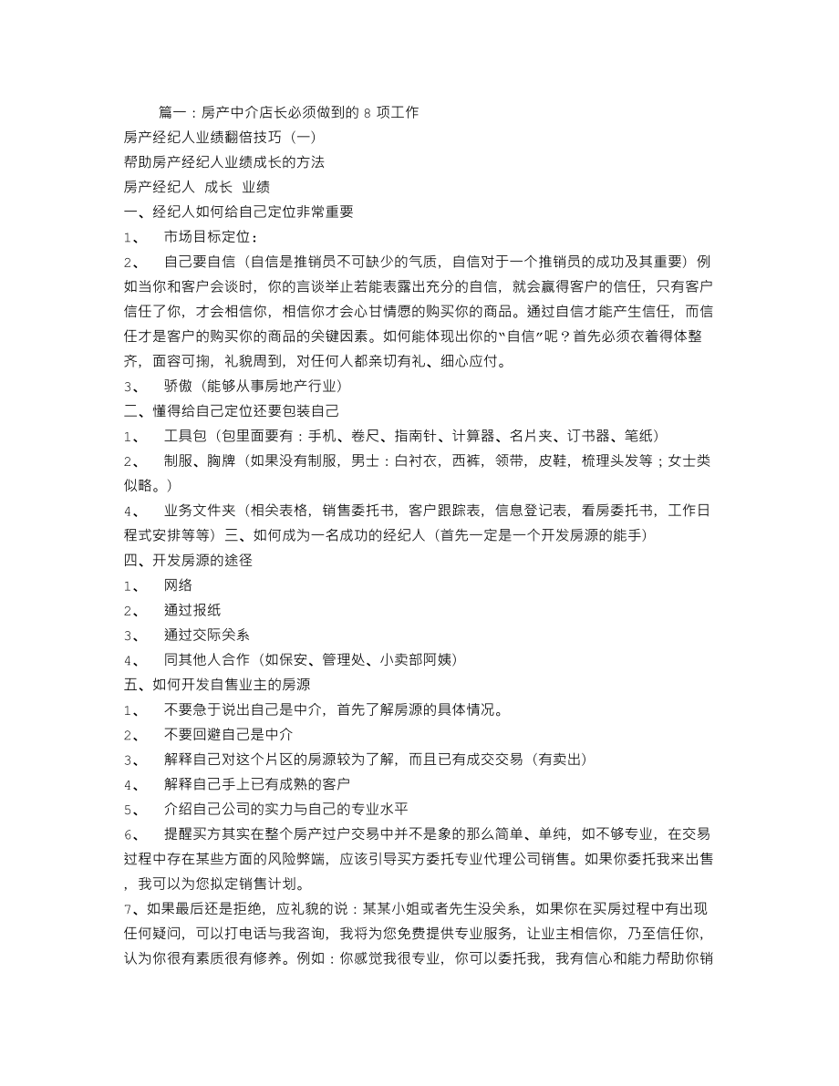 中介店长工作计划.doc_第1页