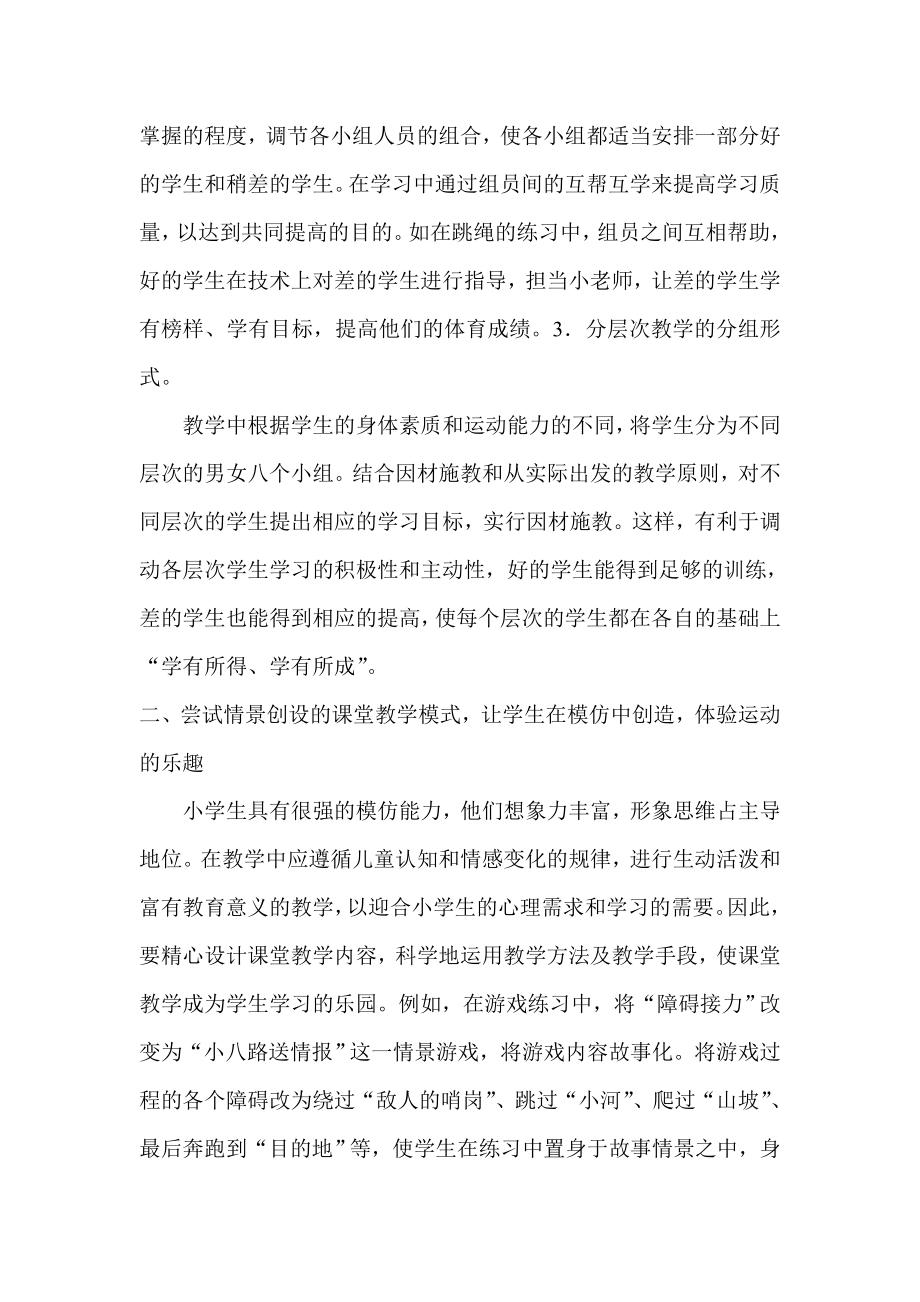 体育创新教学的探索与尝试.doc_第2页