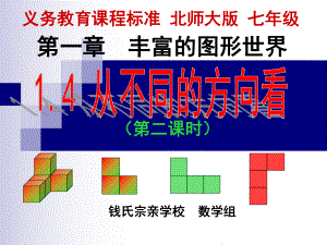 142从不同方向看1.ppt