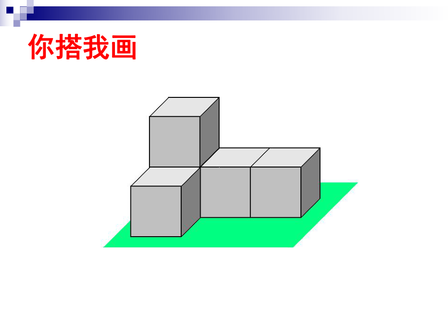 142从不同方向看1.ppt_第2页