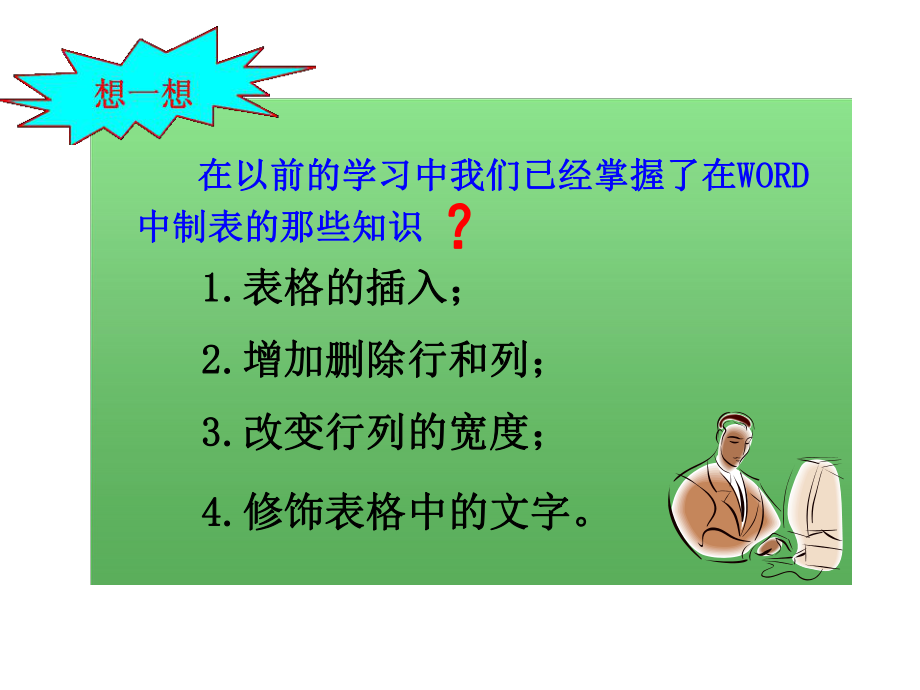 高中信息技术表格课件.ppt_第2页