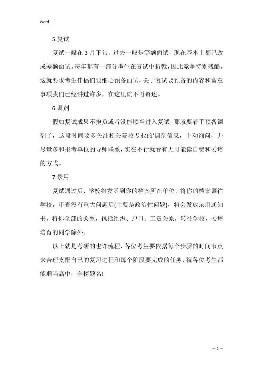 考研流程的步骤.docx_第2页