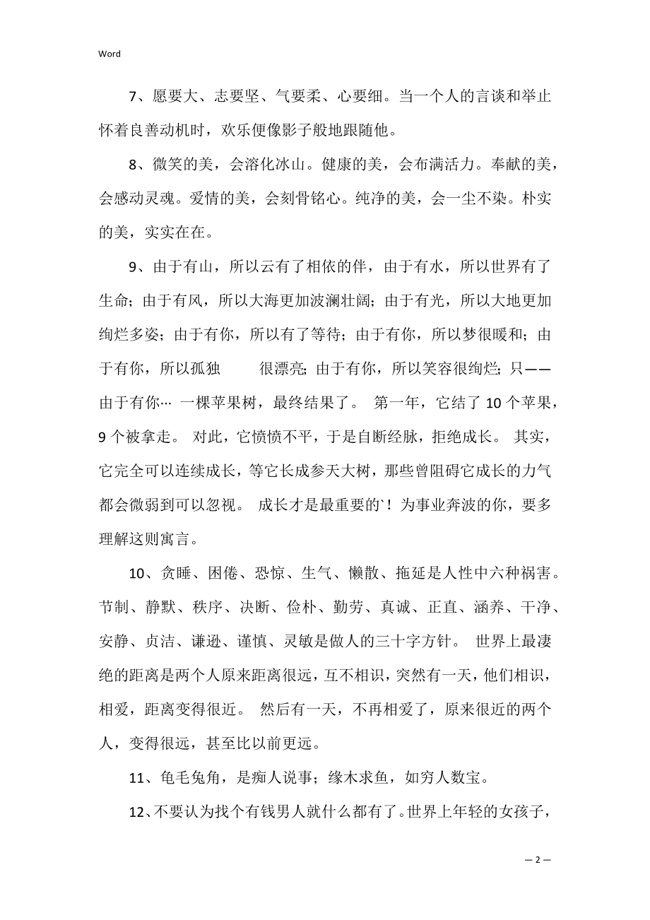 心灵鸡汤的语录摘录.docx_第2页