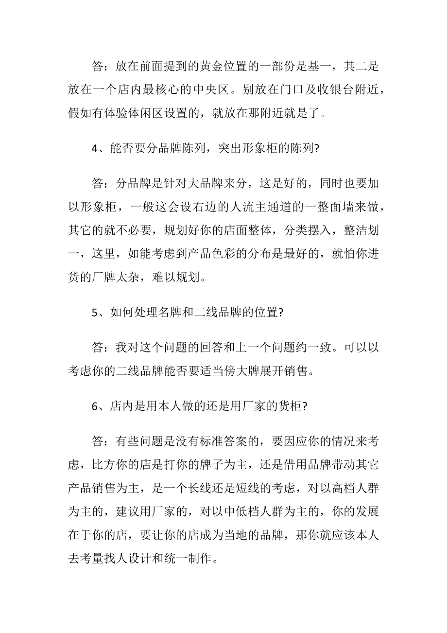 服装销售面试问题及答案.docx_第2页