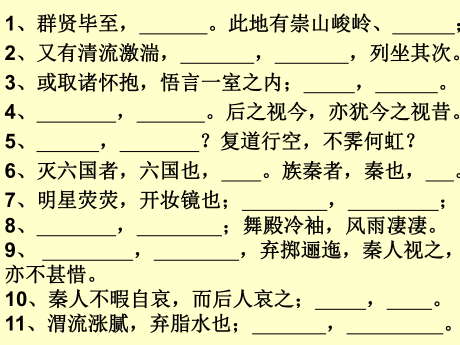 必修1、2名句默写.ppt_第1页