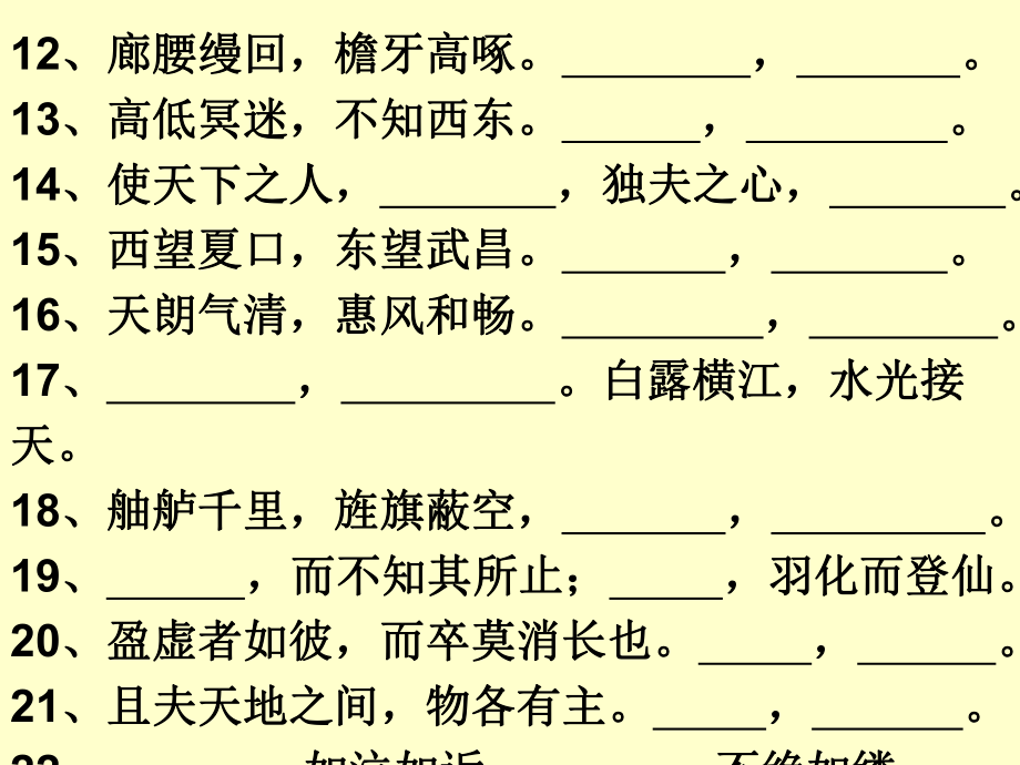 必修1、2名句默写.ppt_第2页