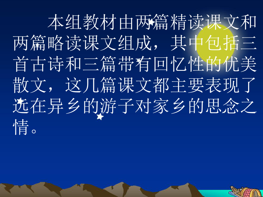 第二单元教材分析.ppt_第2页