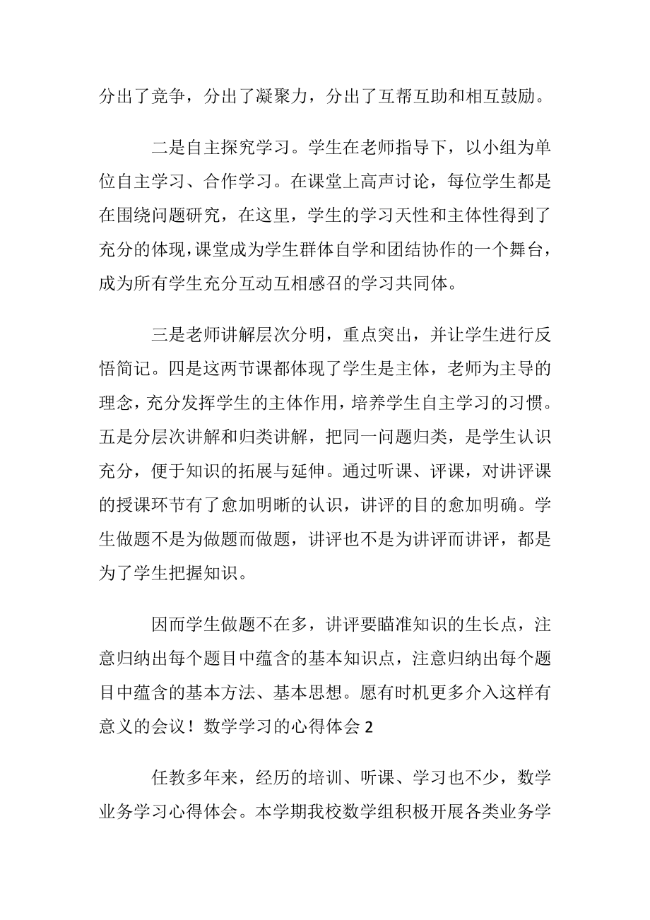 数学学习的心得体会.docx_第2页