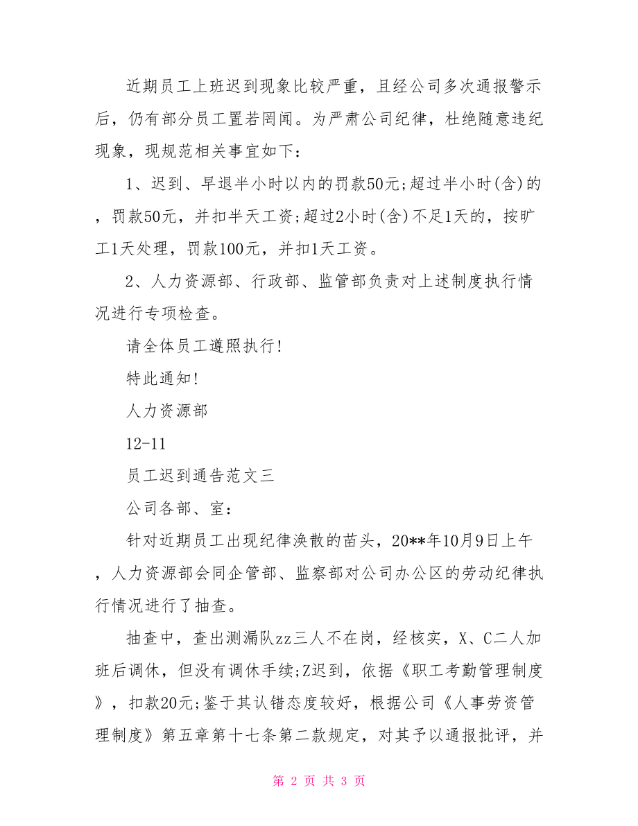 关于员工迟到的通告.doc_第2页