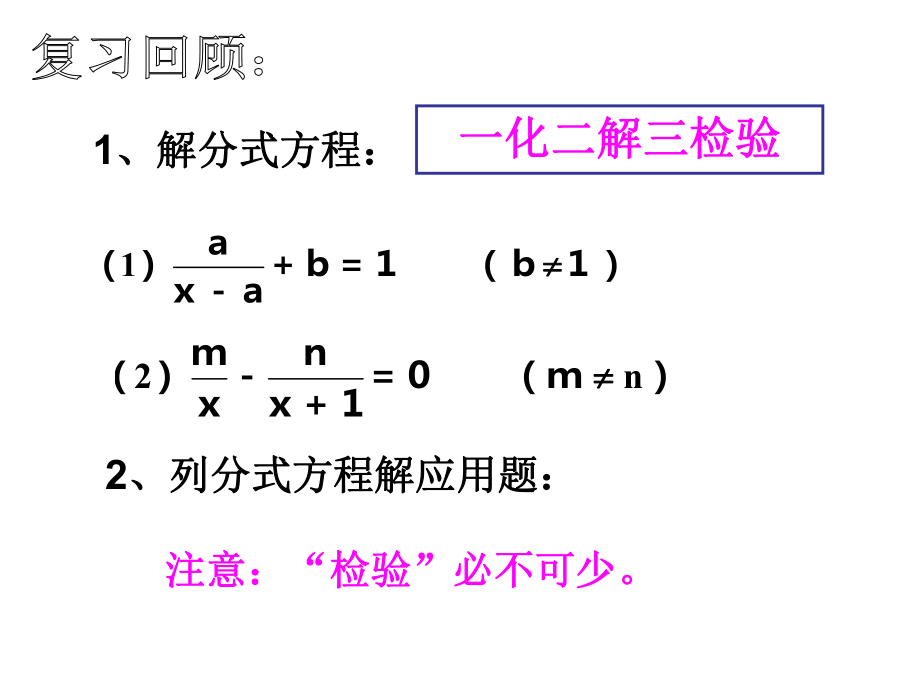 163分式方程（3）.ppt_第2页