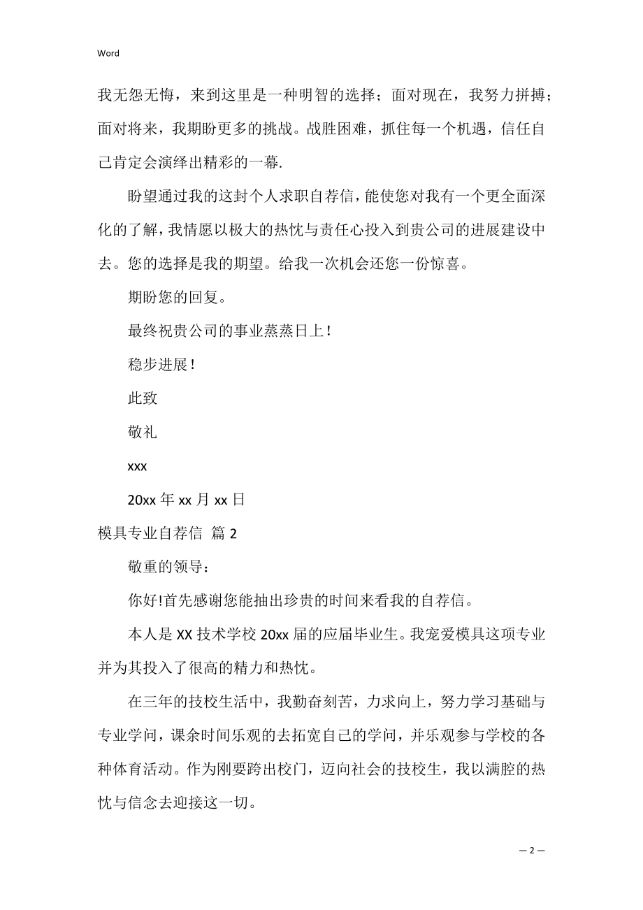 模具专业自荐信_2.docx_第2页