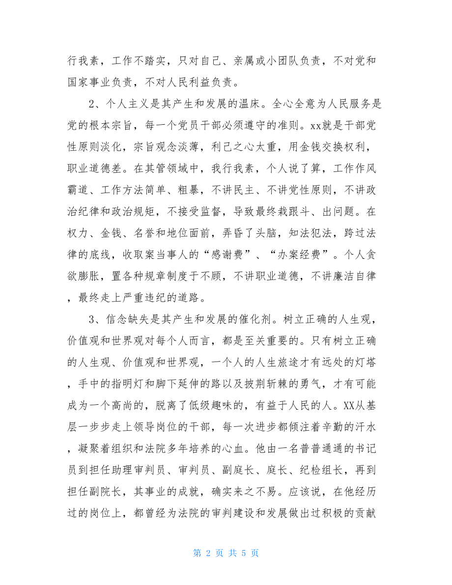 形式主义官僚主义查摆问题分析报告关于形式主义、官僚主义问题形成的调研分析报告.doc_第2页