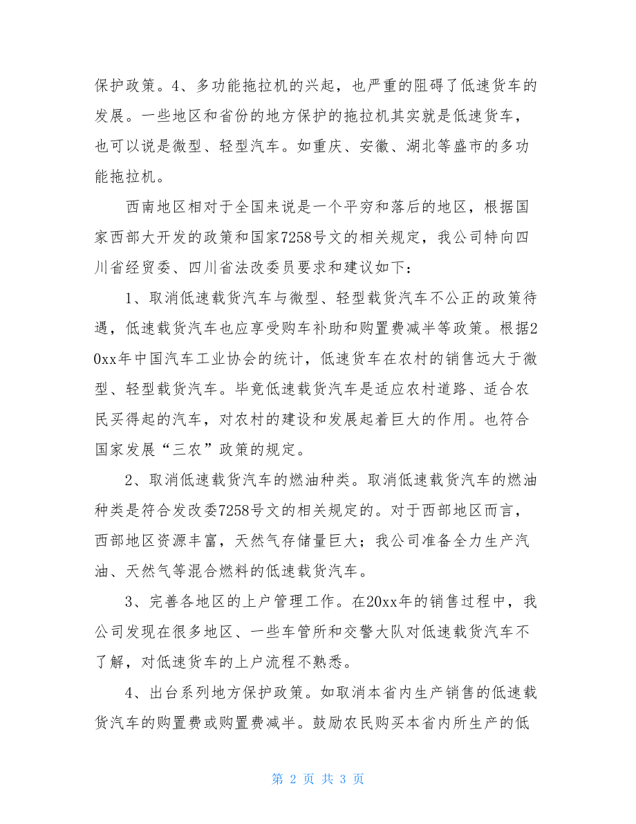 汽车公司工作总结与计划范文月工作总结和下月计划.doc_第2页