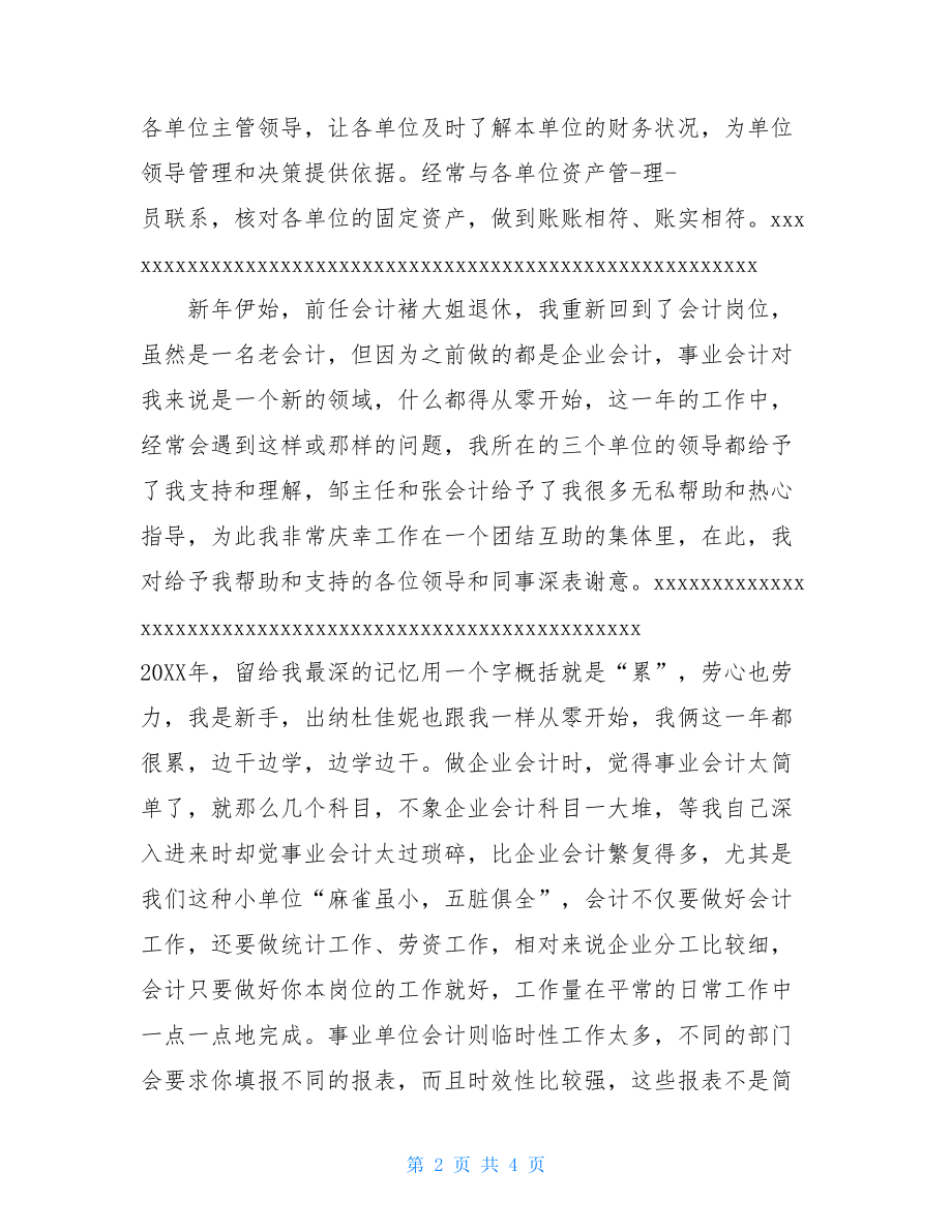 会计年终个人工作总结会计个人工作总结范文.doc_第2页