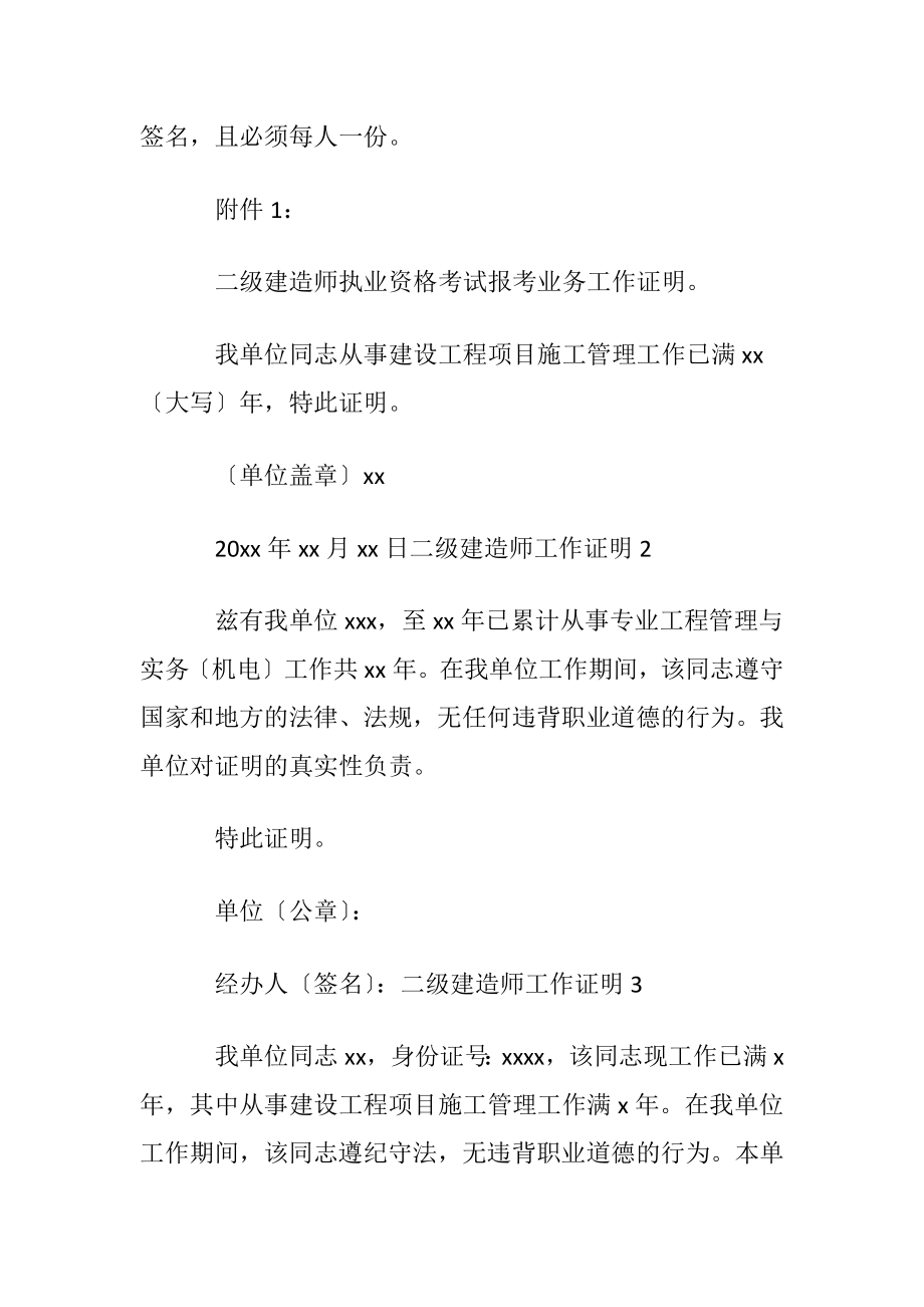 二级建造师工作证明(5篇).docx_第2页