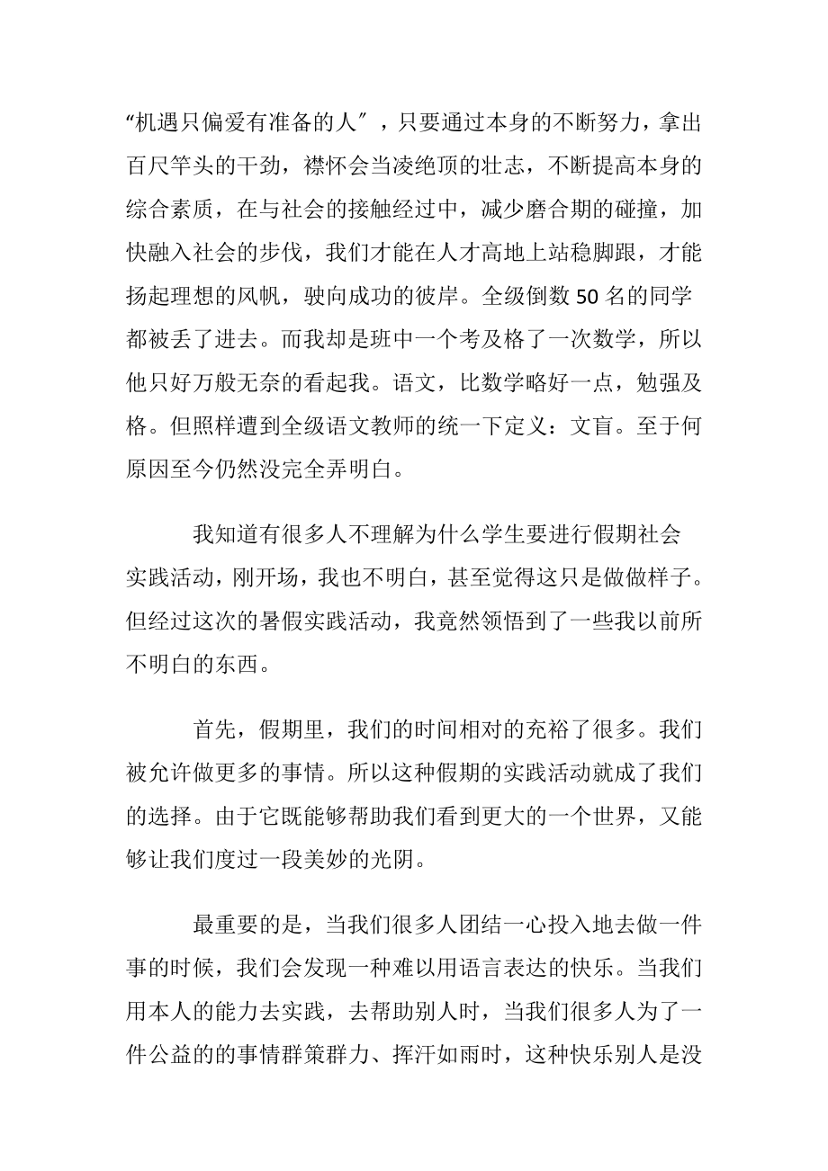 【精品】大学生社会实践心得体会范文汇编六篇.docx_第2页