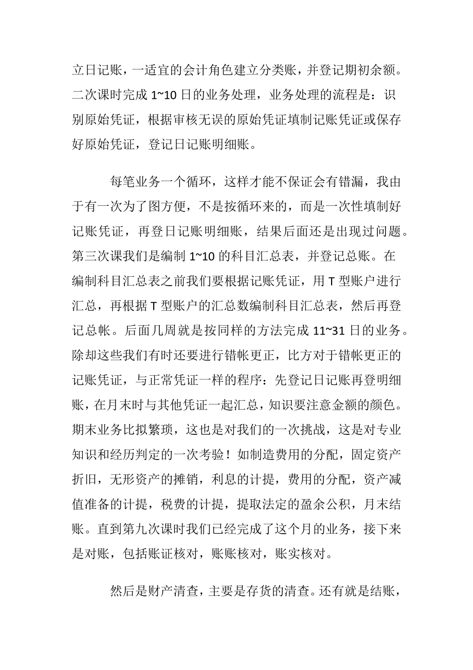 会计手工实训心得体会(集合14篇).docx_第2页