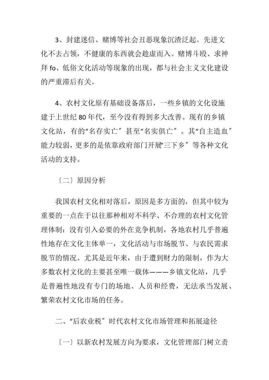 关于新农村建设论文.docx_第2页