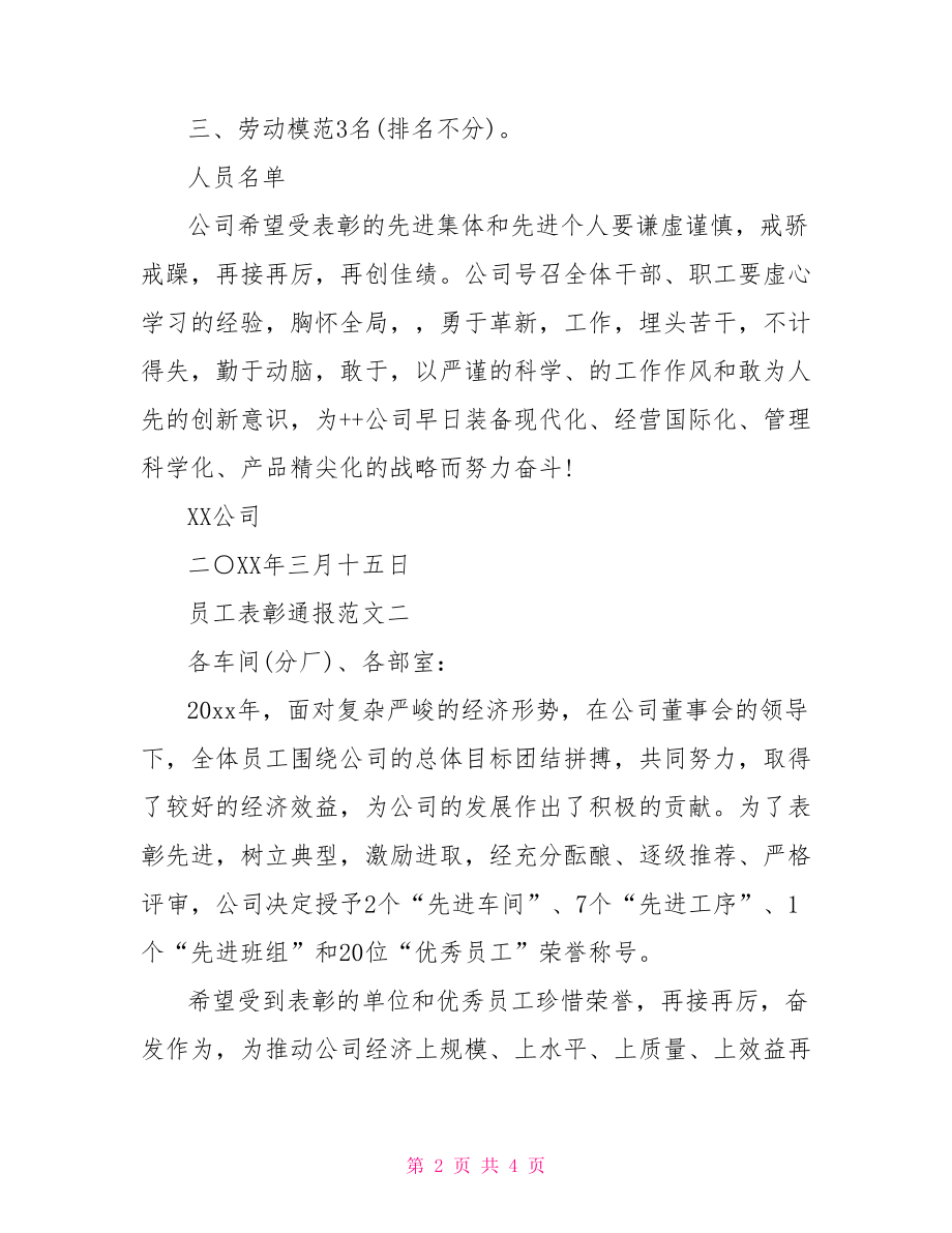 员工表彰通报的范文3篇-表彰员工个人通报范文.doc_第2页