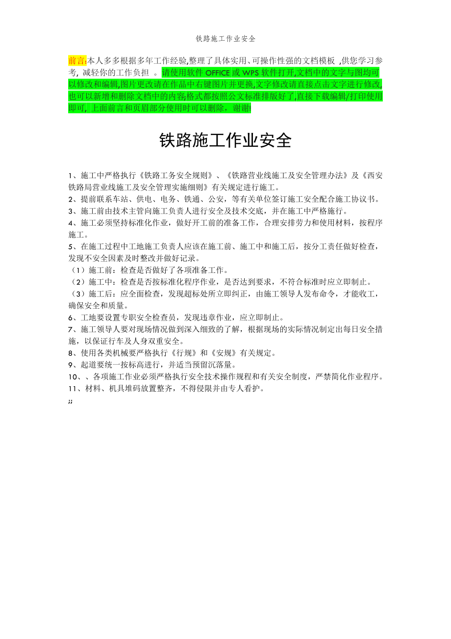 2022年范文范本铁路施工作业安全.doc_第2页