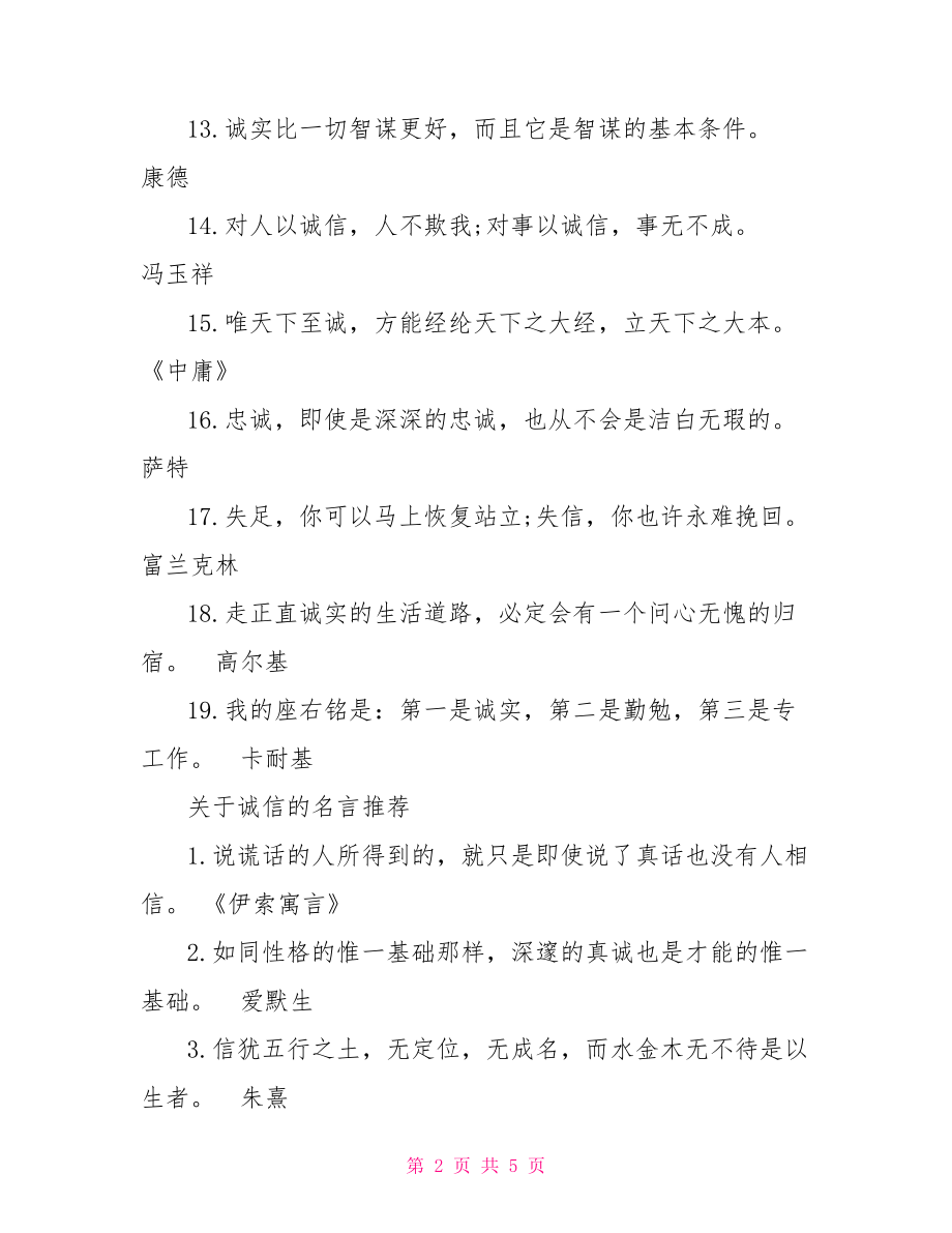 关于诚信的名言【关于诚信的名言汇总】.doc_第2页