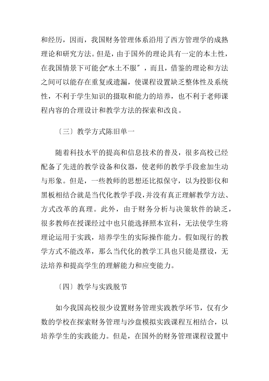 财务管理专业论文.docx_第2页