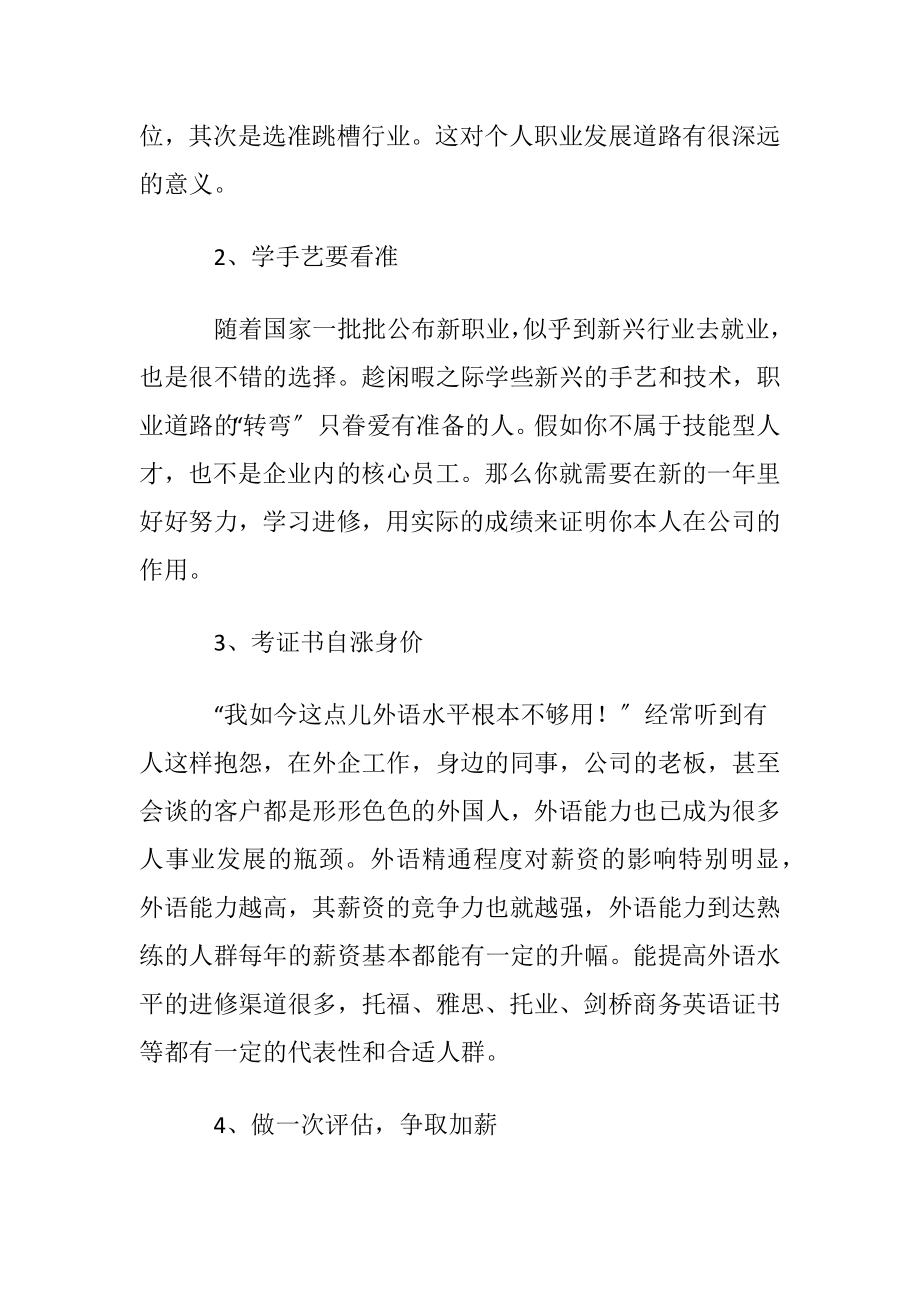 实用的职业规划职业规划3篇_1.docx_第2页