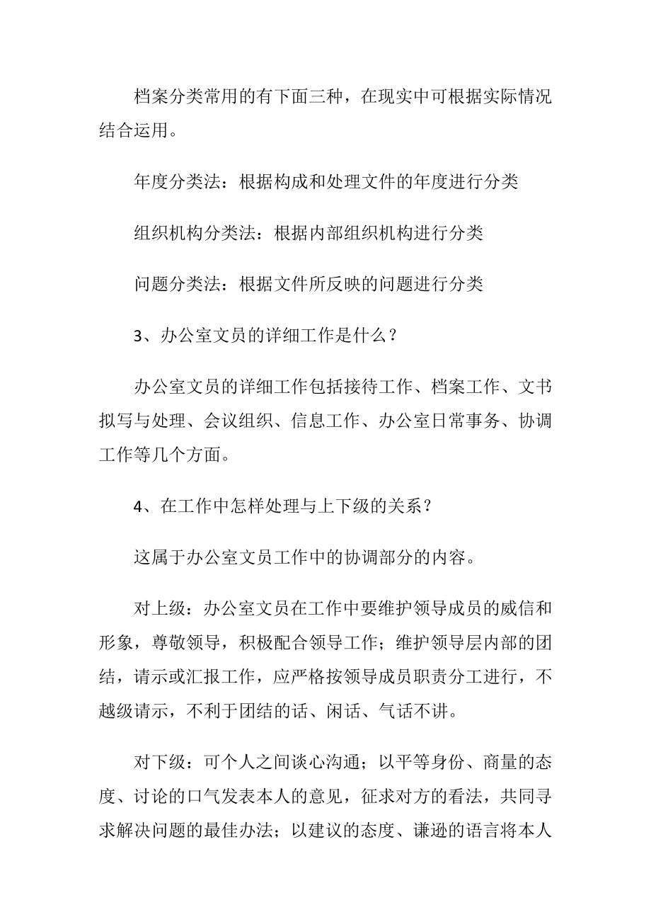 文员面试问题及答案_1.docx_第2页