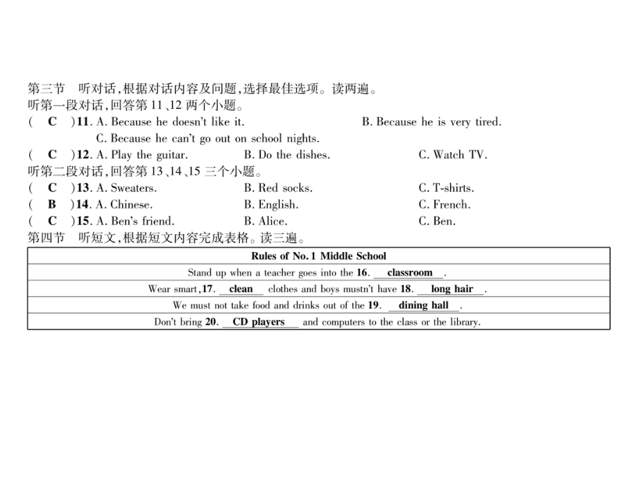 Unit4Don'teatinclass达标测试题.ppt_第2页