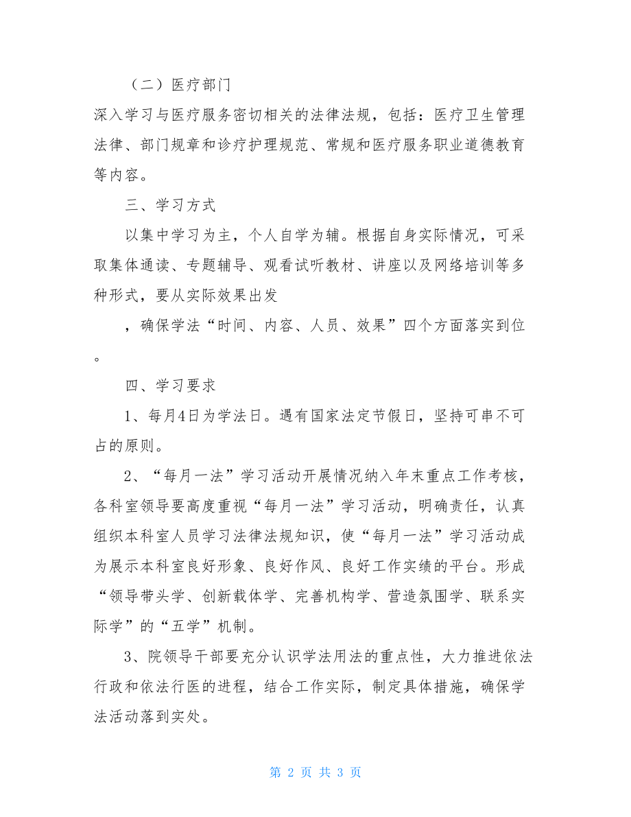 每月一法学习方案.doc_第2页