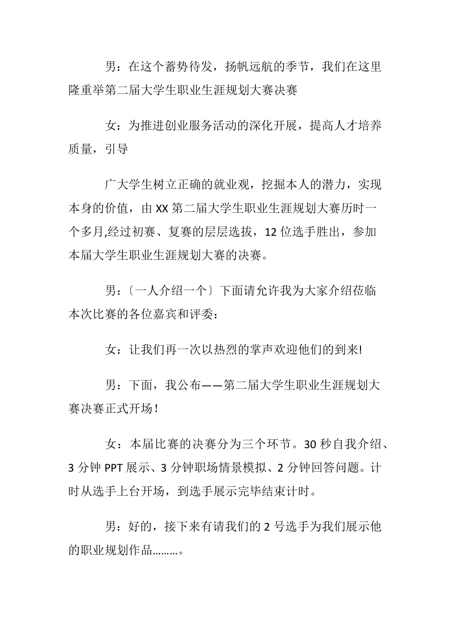 大学生职业生涯规划大赛决赛主持词.docx_第2页